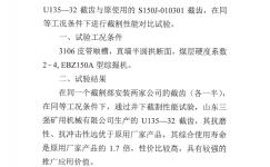 古城煤礦對比試用報告
